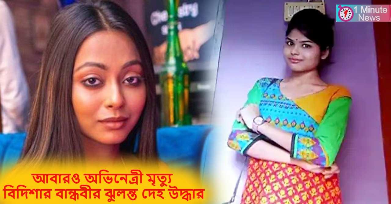 after bidisha dey majumder her friend manjusha neogi hanging body found