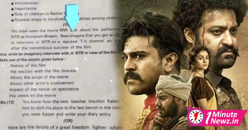 rrr movie question in telengana board intermediate exam question paper viral