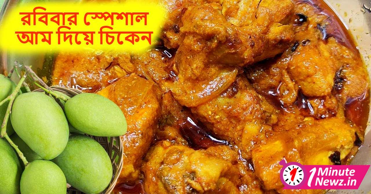 sunday special mango chicken recipe