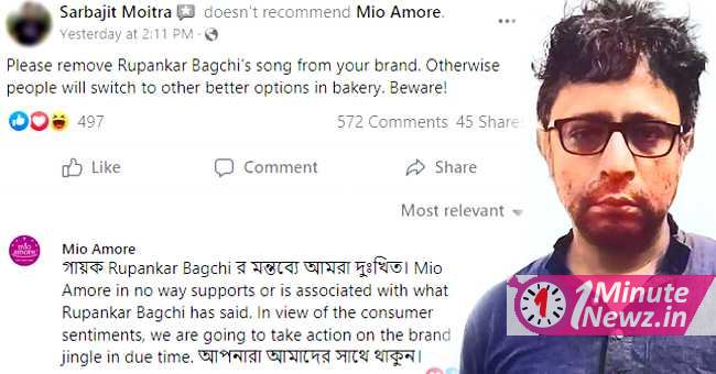 rupankar bagchi's mio amore jingle to be stop 