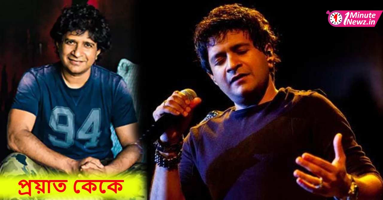 singer kk passed away at the age of 53 in kolkata