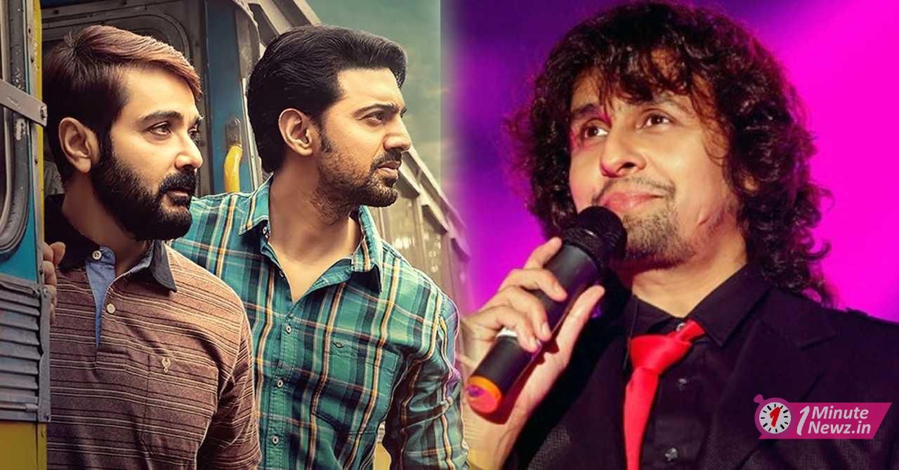 sonu nigam retuened fees for singing mukti dao son of kacher manush movie dev prosenjit