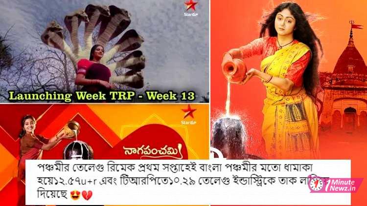 in telegu language panchomi serial get high score in trp list