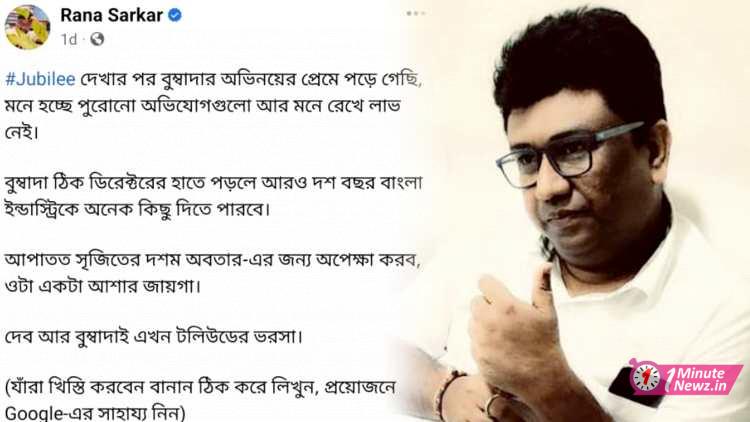 producer rana sarkar post about prosenjit chatterjee