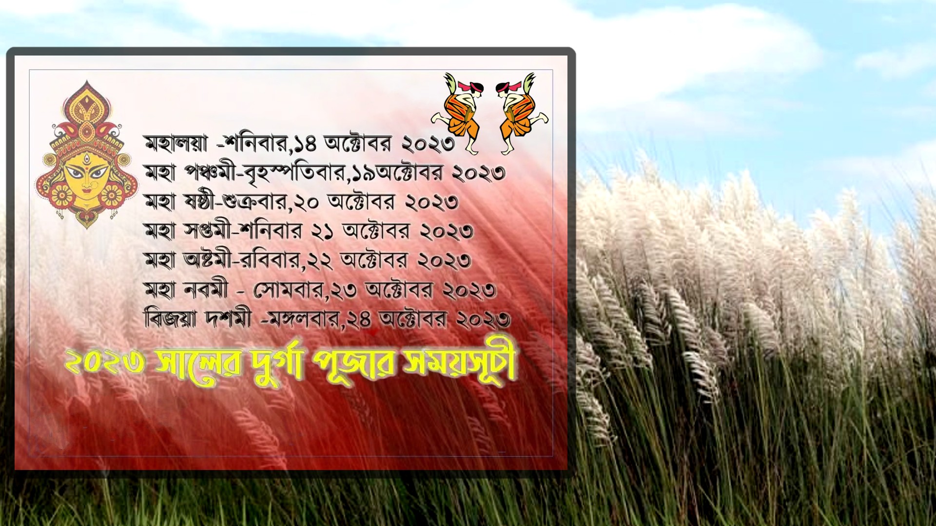 durga puja 2023 schedule